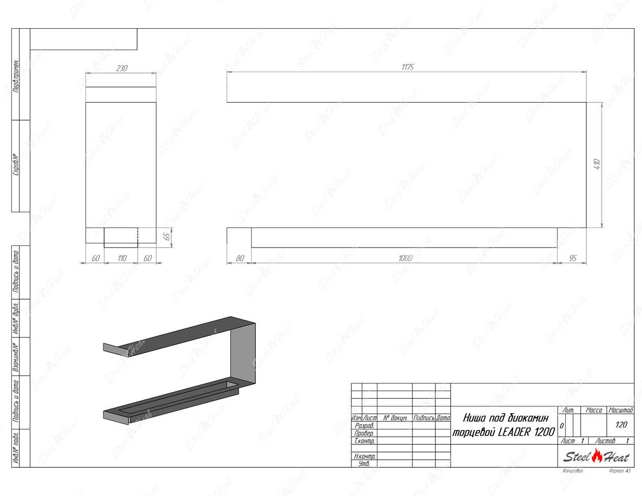 Биокамин торцевой SteelHeat Leader 1200 по цене 44 100 руб.