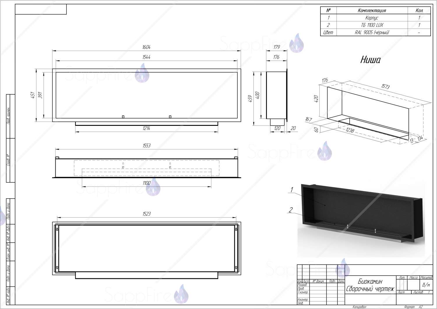 Встраиваемый биокамин / очаг Venera Gold 1600 (SappFire) по цене 74 000 руб.