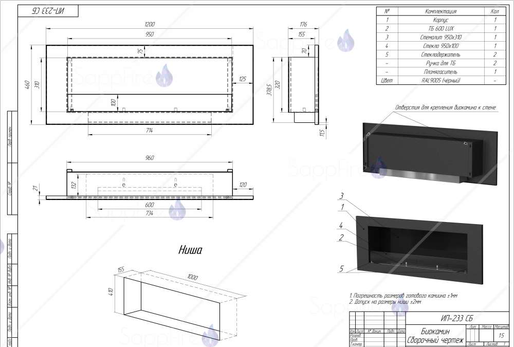 Встраиваемый биокамин / очаг Mercury 1200 Chrome (SappFire) по цене 53 800 руб.