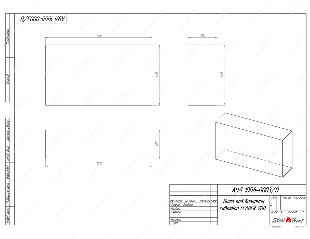 Биокамин сквозной SteelHeat Leader 700 по цене 30 935 руб.