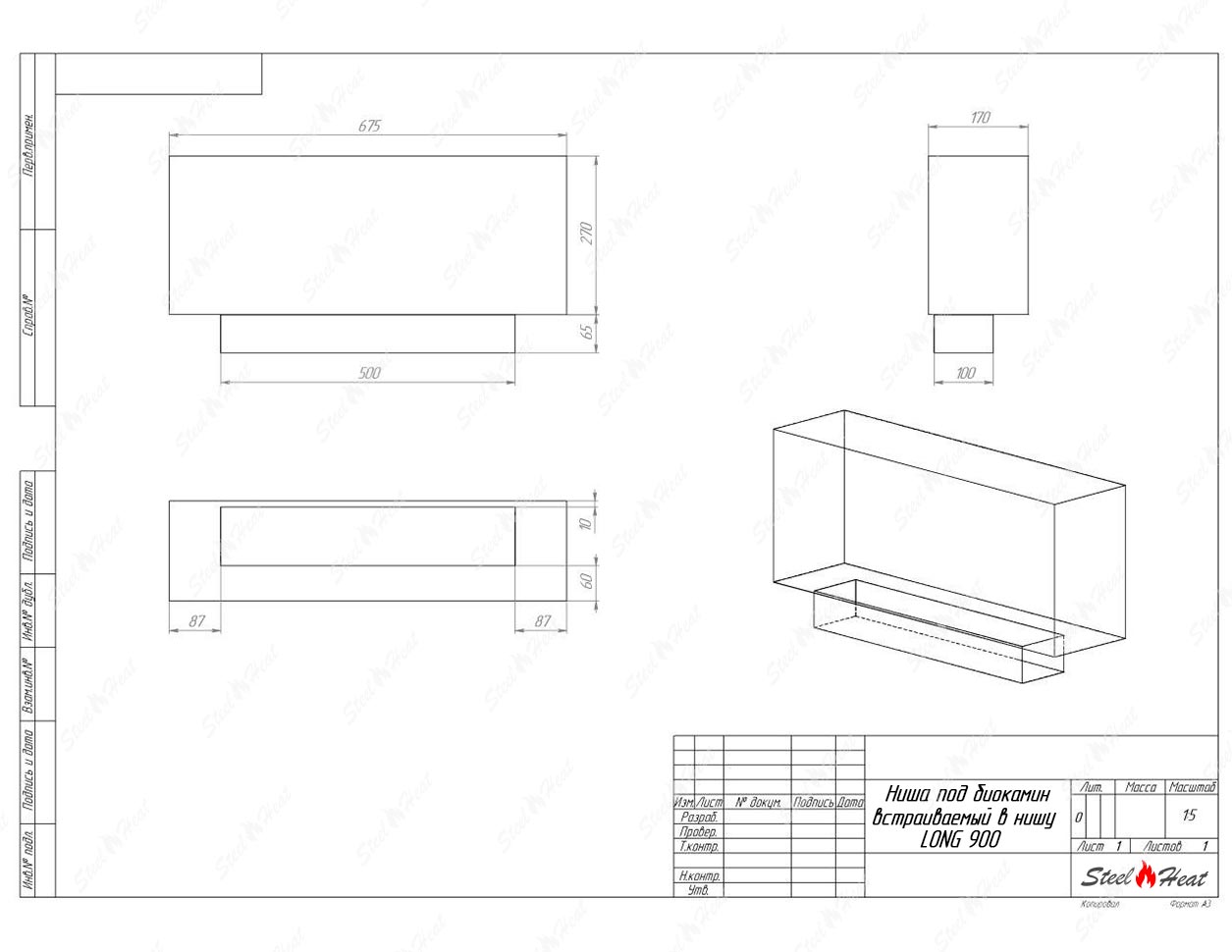 Биокамин SteelHeat LONG-H 900 по цене 33 600 руб.