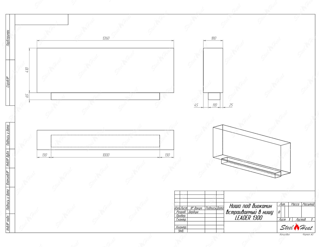 Биокамин SteelHeat LEADER 1300 по цене 42 720 руб.